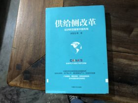 供给侧改革—经济转型重塑中国布局