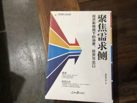 聚焦需求侧