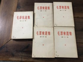 毛泽东选集（1-5卷）（1-4卷竖版）