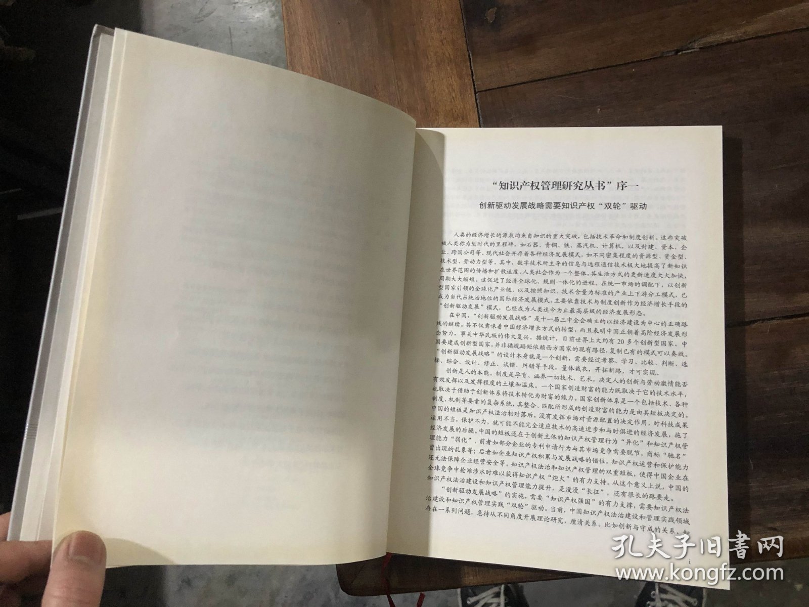 知识产权布局和运营研究——以现代生物技术为例