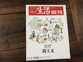 三联生活周刊 2016.52