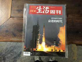 三联生活周刊 2019.39