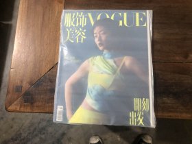 服饰与美容vogue 2022.2