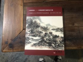 上海嘉禾2023年秋季艺术品拍卖会——中国近现代书画作品专场