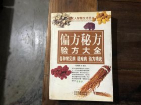 偏方秘方验方大全