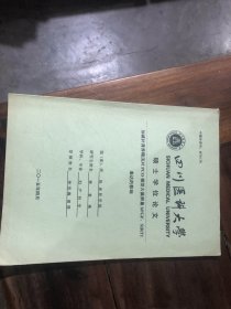 四川医科大学硕士学位论文——加减补肾养精汤对PCO模型大鼠卵巢bFGF,SIRT1表达的影响