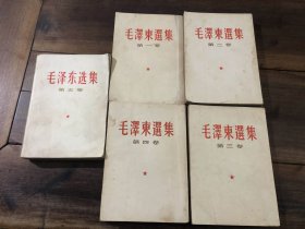 毛泽东选集（1-5卷）（1-4卷竖版）