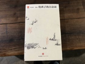 给孩子的古诗词