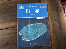 科学（6年级 上册）