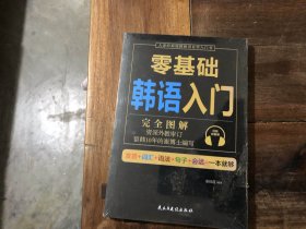 零基础韩语入门