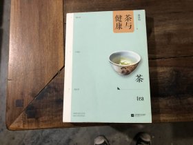 茶与 健康