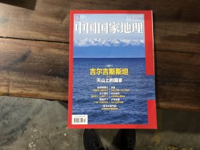 中国国家地理 2020.3