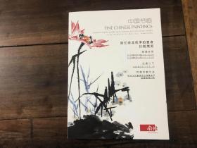 浙江南北2022秋季艺术品拍卖会——中国书画