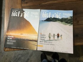 旅行家 2023.3.7合售