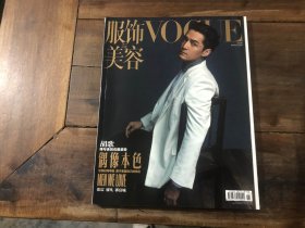 服饰与美容vogue 2019.8