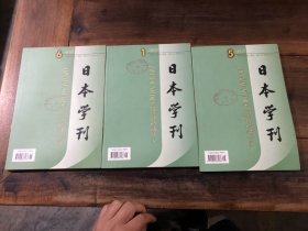 日本学刊 2018.1.5.6合售