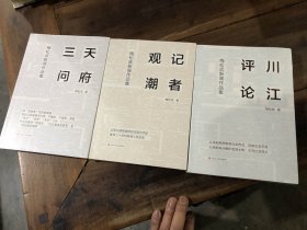 梅松武新闻作品集（3本合售）
