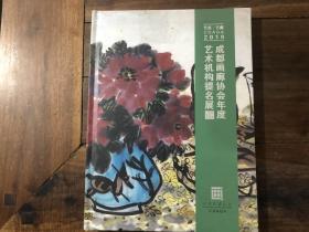 2019成都画廊协会年展艺术机构提名展（国画 第3界）