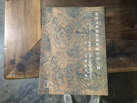 华艺国际——北京文物商店藏乾隆宫廷巨制