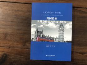 英国脱欧及其身份建构的文化研究