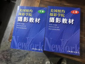 美国纽约摄影学院摄影教材（上下）