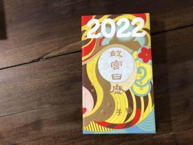 故宫日历 2022年（亲子版）