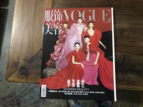 服饰与美容vogue 2020.2