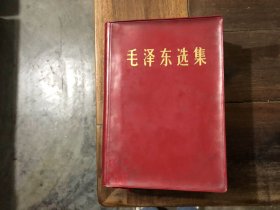 毛泽东选集（合订一卷本）