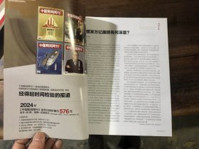 中国新闻周刊 2023.41