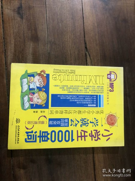 小学生1000单词一学就会发音、单词双突破（循环速记版）