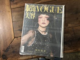 服饰与美容vogue 2023.3