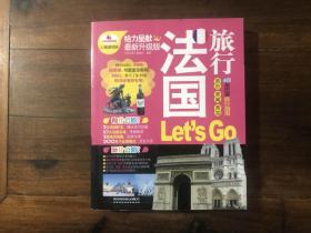 法国旅行let s go