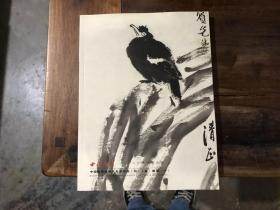 西冷印社2016年春季拍卖会——中国书画近现代名家作品（同一上款）专场（一）
