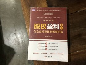 股权盈利模式