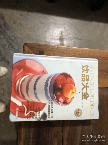 饮品大全