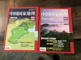 中国国家地理 2015.1.2合售