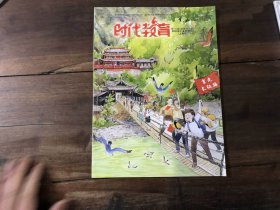 时代教育 2021年7-8月合刊（上旬刊）