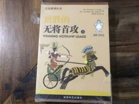 首功系列丛书（致胜的无将首攻、致胜的有将首攻 上下册）