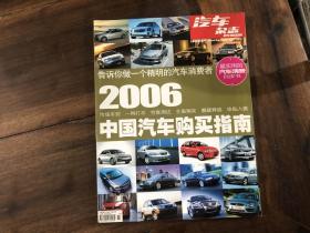 汽车杂志 2006增刊