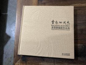 灵动的风光——苏碧群摄影作品集