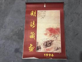 挂历 （1996）