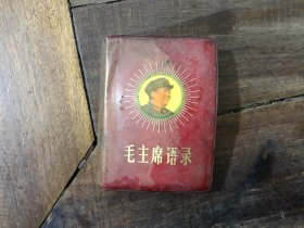 毛主席语录