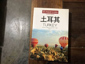 土耳其（旅行指南系列）