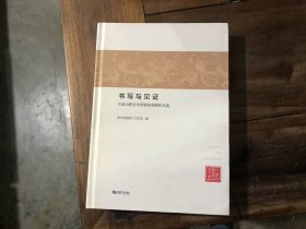 书写与见证——大凉山脱贫攻坚题材戏剧作品选