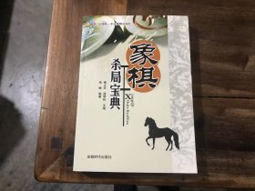 象棋杀局宝典