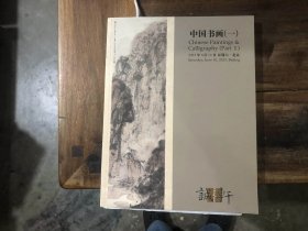 诚轩2023年春季拍卖会——中国书画（一）