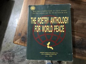 百年首脑献给二十一世纪和第三个千年的-世界和平圣诗