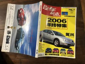 汽车杂志 2006.12