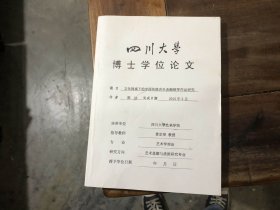 四川大学博士学位论文——文化视域下的中国传统音乐改编钢琴作品研究