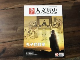 国家人文历史 2023.10下